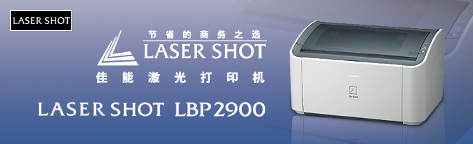 LASER SHOT激光打印機 LBP2900 LASER SHOT激光打印機 LBP2900